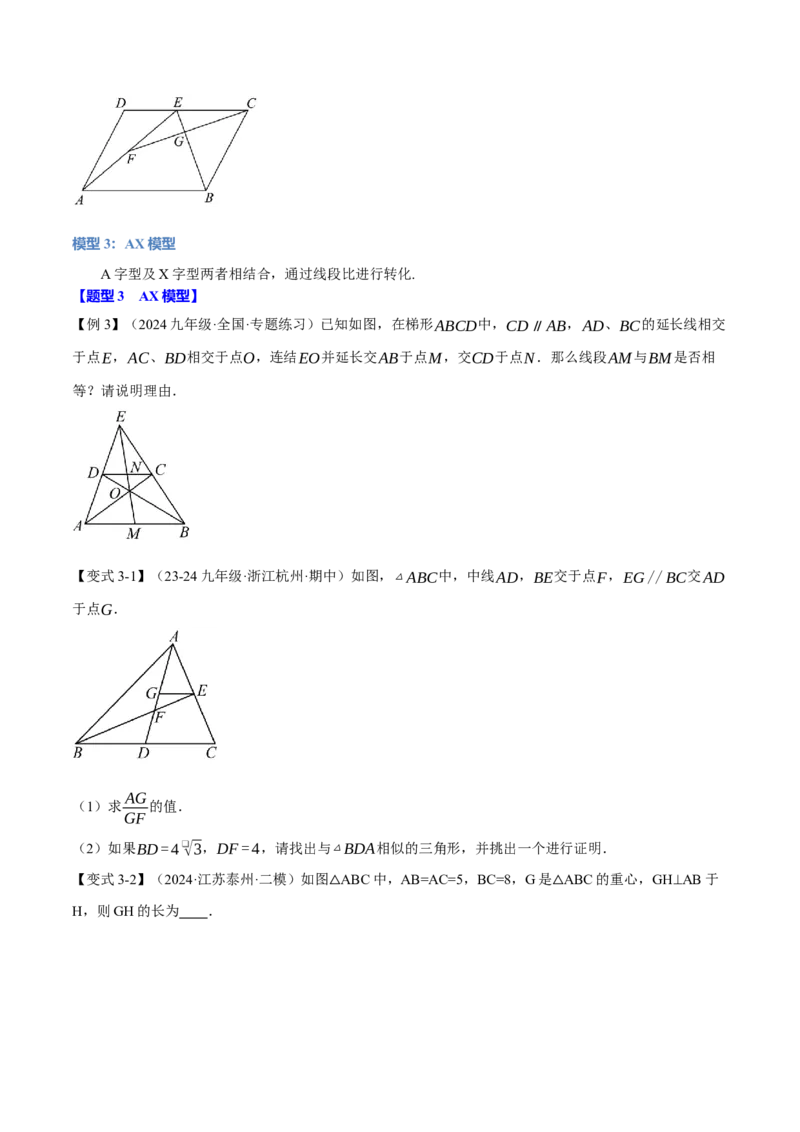 专题27.7相似三角形的经典模型（十大题型）（举一反三）（人教版）（学生版）_初中数学_九年级数学下册（人教版）_母题专项-U66_2025版