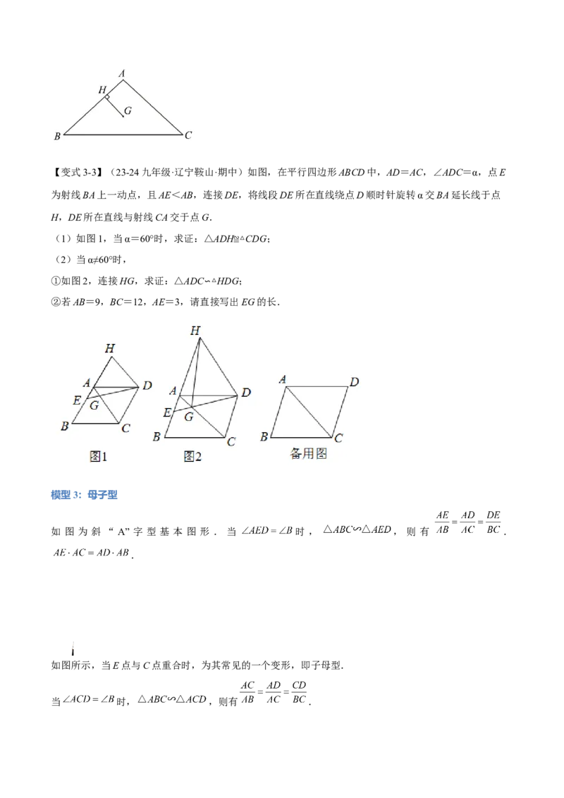 专题27.7相似三角形的经典模型（十大题型）（举一反三）（人教版）（学生版）_初中数学_九年级数学下册（人教版）_母题专项-U66_2025版
