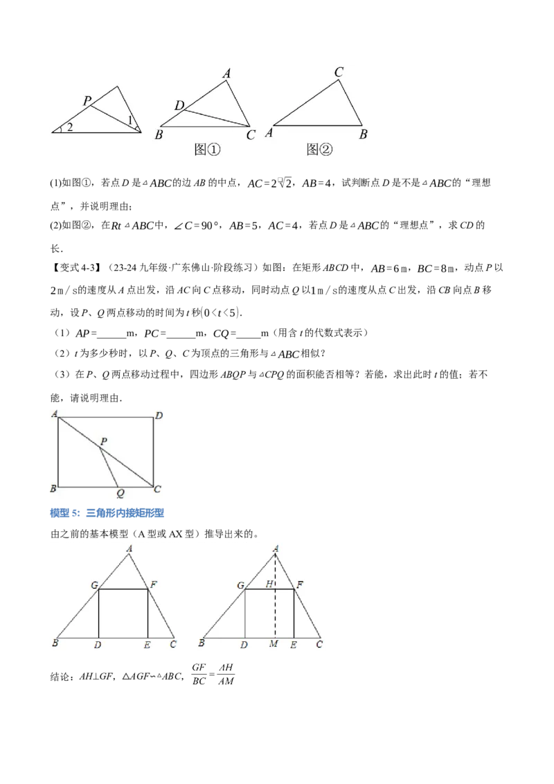 专题27.7相似三角形的经典模型（十大题型）（举一反三）（人教版）（学生版）_初中数学_九年级数学下册（人教版）_母题专项-U66_2025版