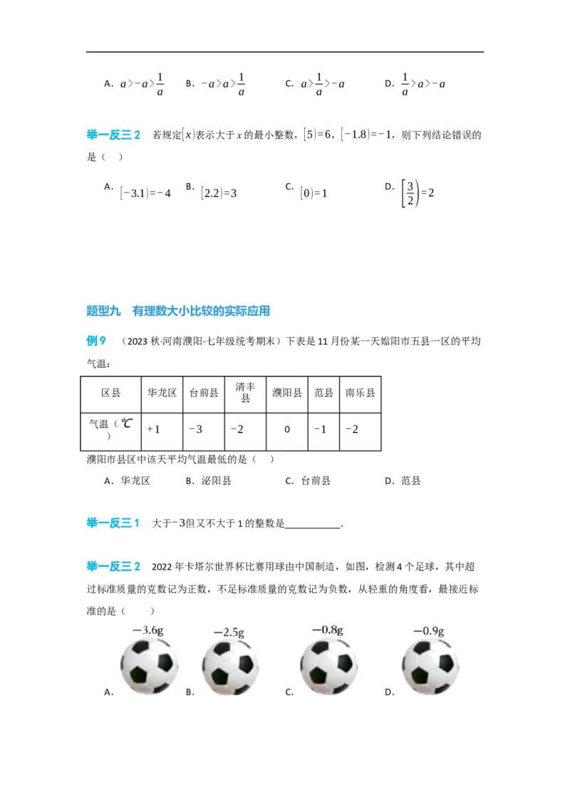 1.2.4绝对值（原卷版）_初中数学人教版_7上-初中数学人教版_7上-初中数学人教版（旧版）赠送_07专项讲练_划重点2023-2024学年七年级数学上册同步讲与练（人教版）