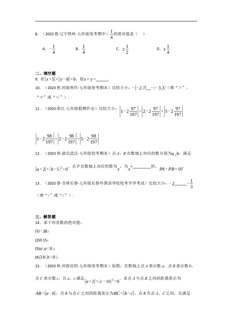1.2.4绝对值（原卷版）_初中数学人教版_7上-初中数学人教版_7上-初中数学人教版（旧版）赠送_07专项讲练_划重点2023-2024学年七年级数学上册同步讲与练（人教版）