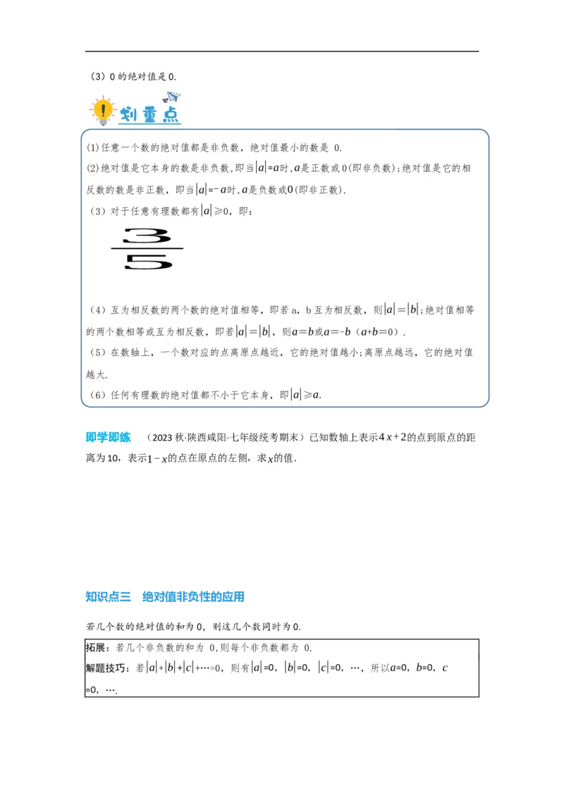 1.2.4绝对值（原卷版）_初中数学人教版_7上-初中数学人教版_7上-初中数学人教版（旧版）赠送_07专项讲练_划重点2023-2024学年七年级数学上册同步讲与练（人教版）