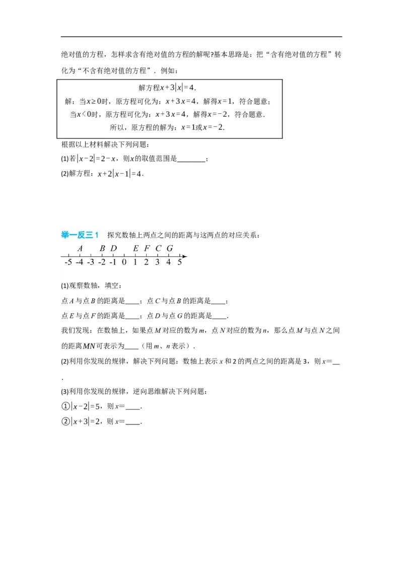 1.2.4绝对值（原卷版）_初中数学人教版_7上-初中数学人教版_7上-初中数学人教版（旧版）赠送_07专项讲练_划重点2023-2024学年七年级数学上册同步讲与练（人教版）