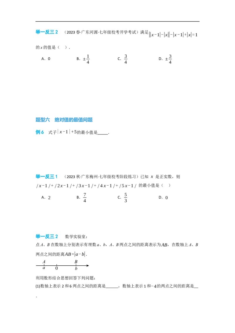 1.2.4绝对值（原卷版）_初中数学人教版_7上-初中数学人教版_7上-初中数学人教版（旧版）赠送_07专项讲练_划重点2023-2024学年七年级数学上册同步讲与练（人教版）
