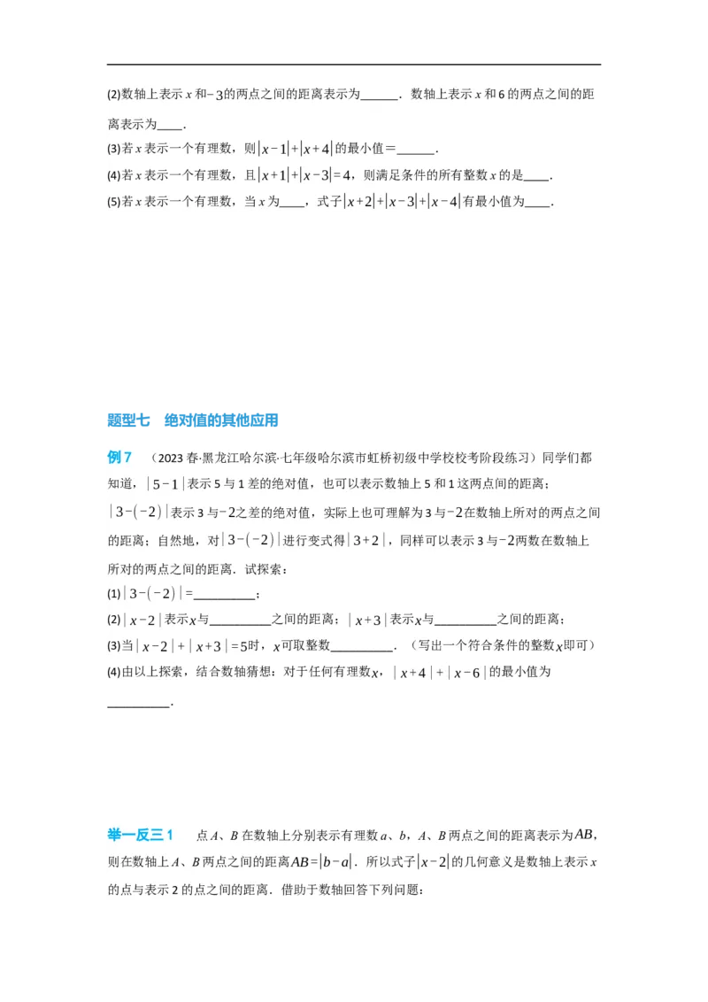 1.2.4绝对值（原卷版）_初中数学人教版_7上-初中数学人教版_7上-初中数学人教版（旧版）赠送_07专项讲练_划重点2023-2024学年七年级数学上册同步讲与练（人教版）