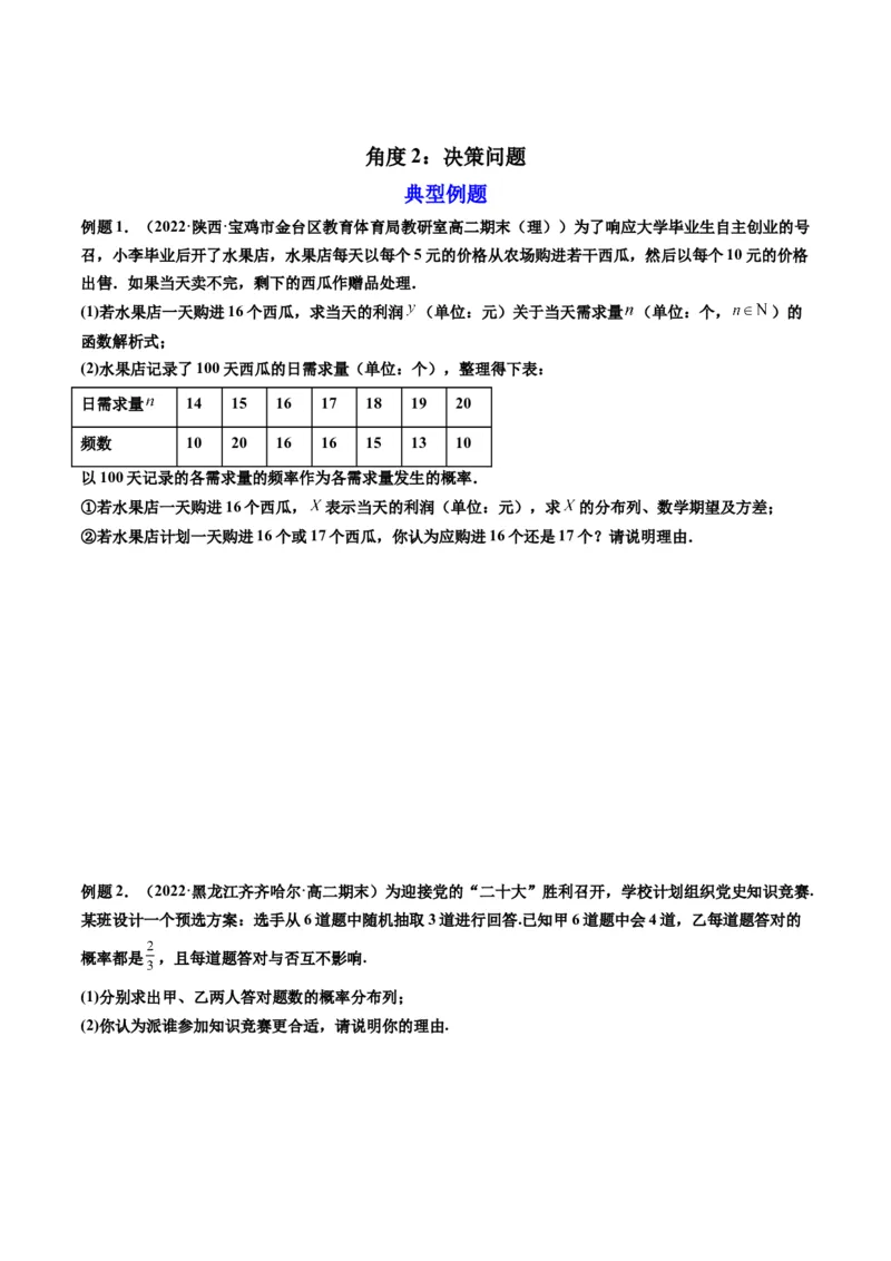 第07讲离散型随机变量及其分布列和数字特征(精讲）（原卷版）_2.2025数学总复习_2023年新高考资料_一轮复习_2023新高考数学一轮复习（新教材新高考）