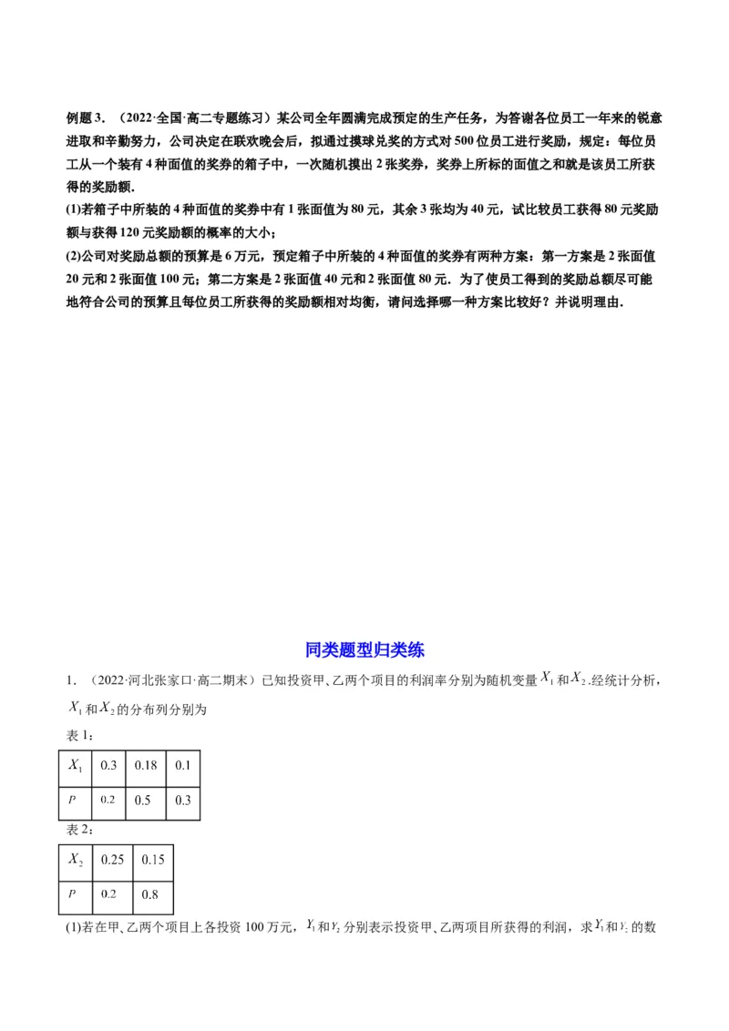 第07讲离散型随机变量及其分布列和数字特征(精讲）（原卷版）_2.2025数学总复习_2023年新高考资料_一轮复习_2023新高考数学一轮复习（新教材新高考）