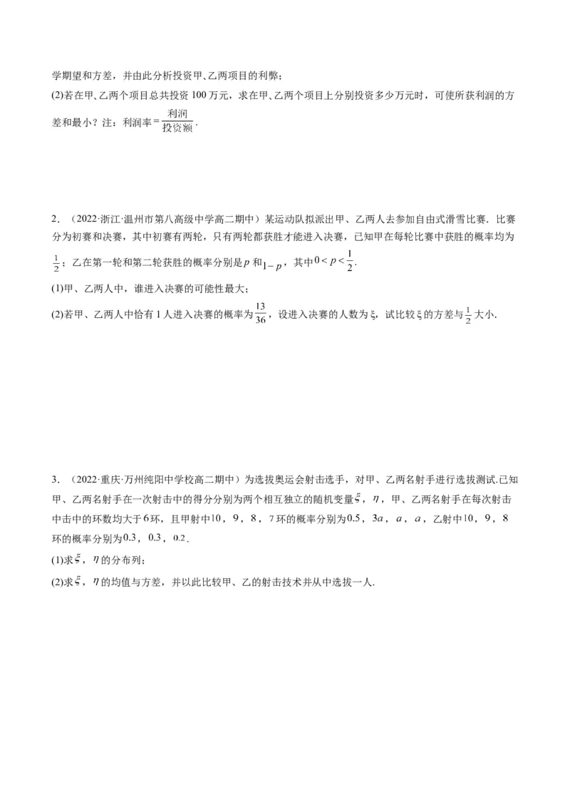 第07讲离散型随机变量及其分布列和数字特征(精讲）（原卷版）_2.2025数学总复习_2023年新高考资料_一轮复习_2023新高考数学一轮复习（新教材新高考）