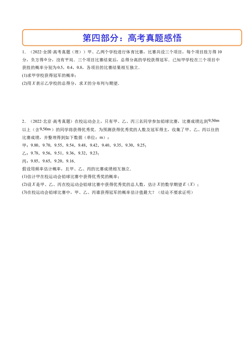 第07讲离散型随机变量及其分布列和数字特征(精讲）（原卷版）_2.2025数学总复习_2023年新高考资料_一轮复习_2023新高考数学一轮复习（新教材新高考）