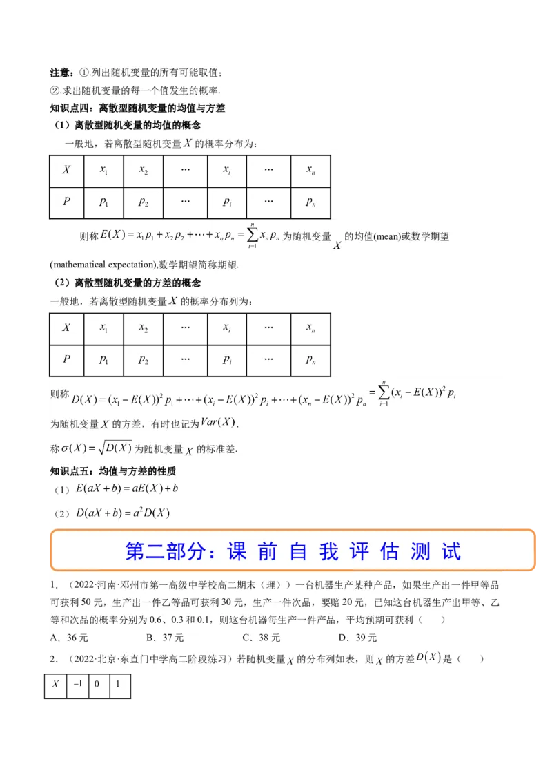 第07讲离散型随机变量及其分布列和数字特征(精讲）（原卷版）_2.2025数学总复习_2023年新高考资料_一轮复习_2023新高考数学一轮复习（新教材新高考）