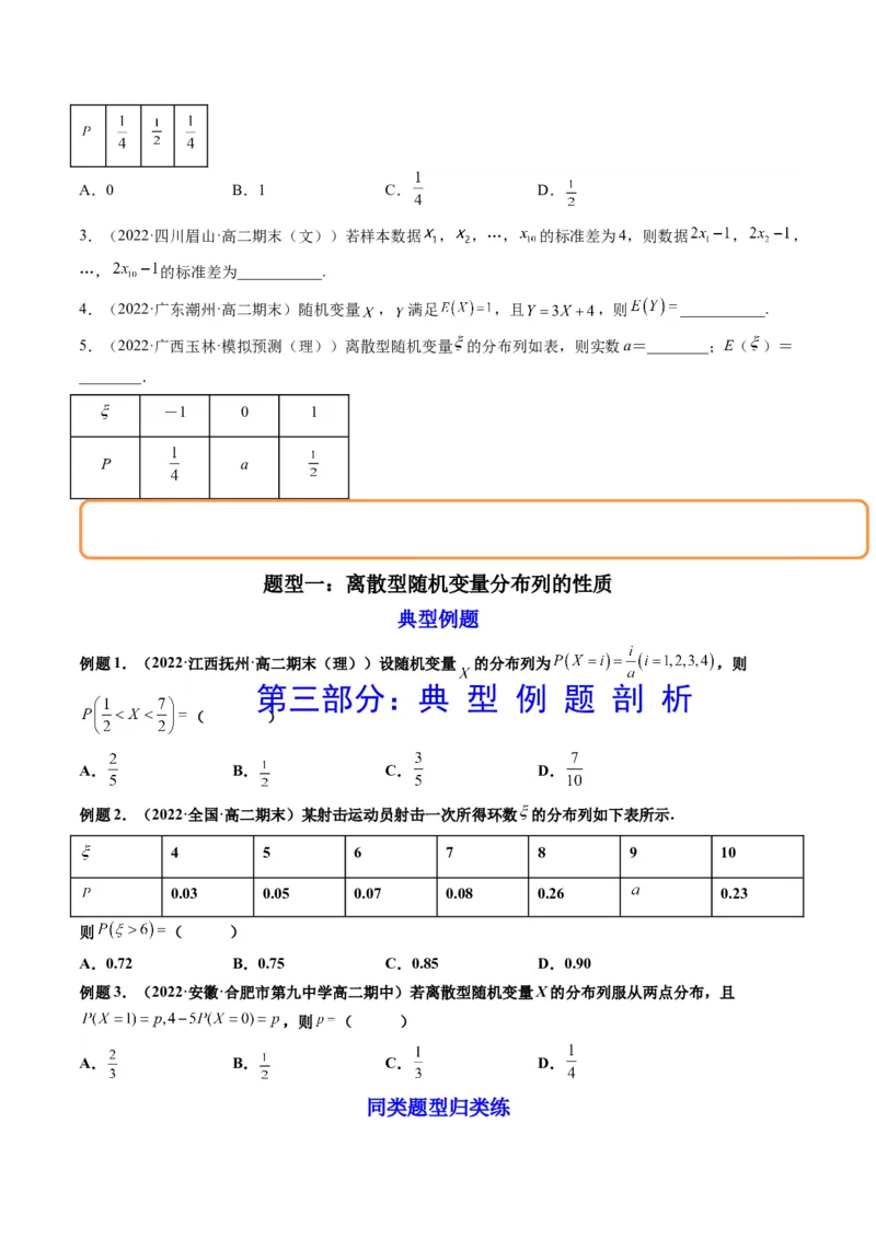 第07讲离散型随机变量及其分布列和数字特征(精讲）（原卷版）_2.2025数学总复习_2023年新高考资料_一轮复习_2023新高考数学一轮复习（新教材新高考）