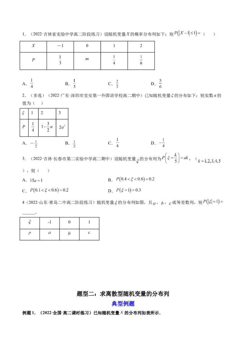 第07讲离散型随机变量及其分布列和数字特征(精讲）（原卷版）_2.2025数学总复习_2023年新高考资料_一轮复习_2023新高考数学一轮复习（新教材新高考）