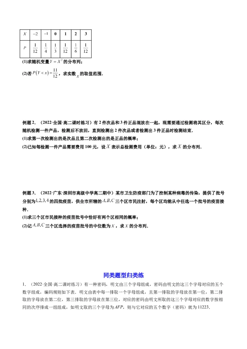 第07讲离散型随机变量及其分布列和数字特征(精讲）（原卷版）_2.2025数学总复习_2023年新高考资料_一轮复习_2023新高考数学一轮复习（新教材新高考）