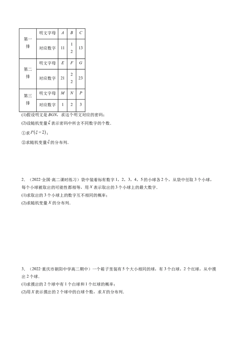 第07讲离散型随机变量及其分布列和数字特征(精讲）（原卷版）_2.2025数学总复习_2023年新高考资料_一轮复习_2023新高考数学一轮复习（新教材新高考）