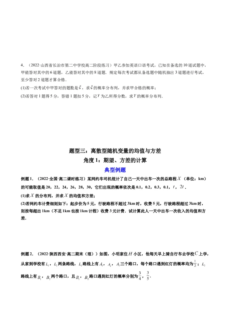 第07讲离散型随机变量及其分布列和数字特征(精讲）（原卷版）_2.2025数学总复习_2023年新高考资料_一轮复习_2023新高考数学一轮复习（新教材新高考）