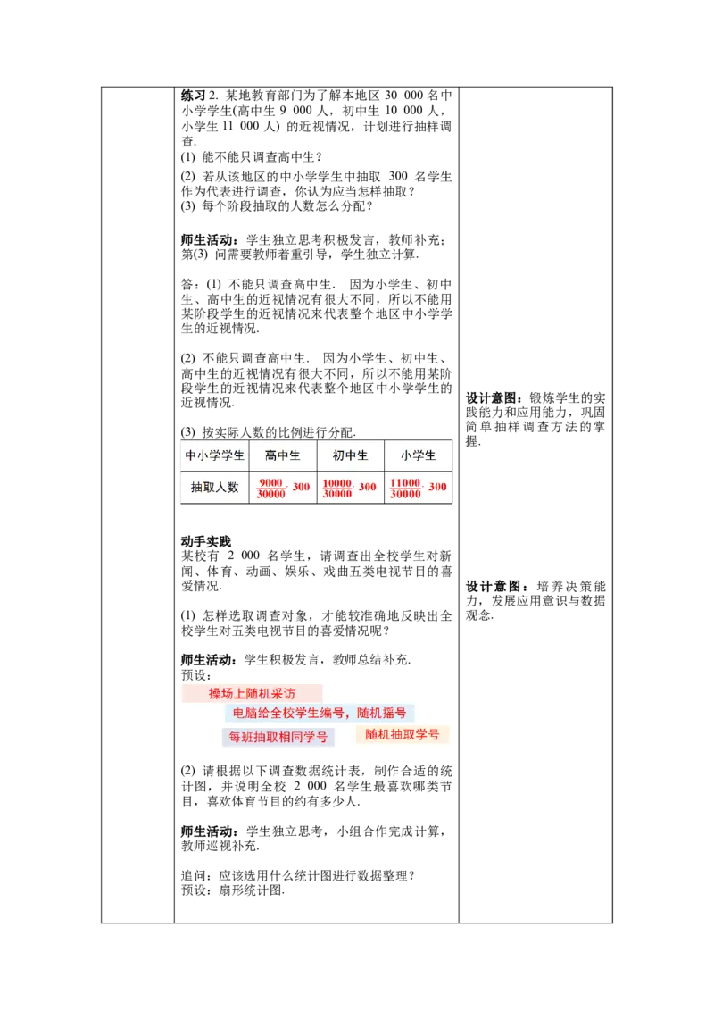 10.1第2课时抽样调查教案_初中数学人教版_7下-初中数学人教版_7下-初中数学人教版（旧版）赠送_04教案（多套）_教案（第1套）新课标_第10章数据的收集、整理与描述教案