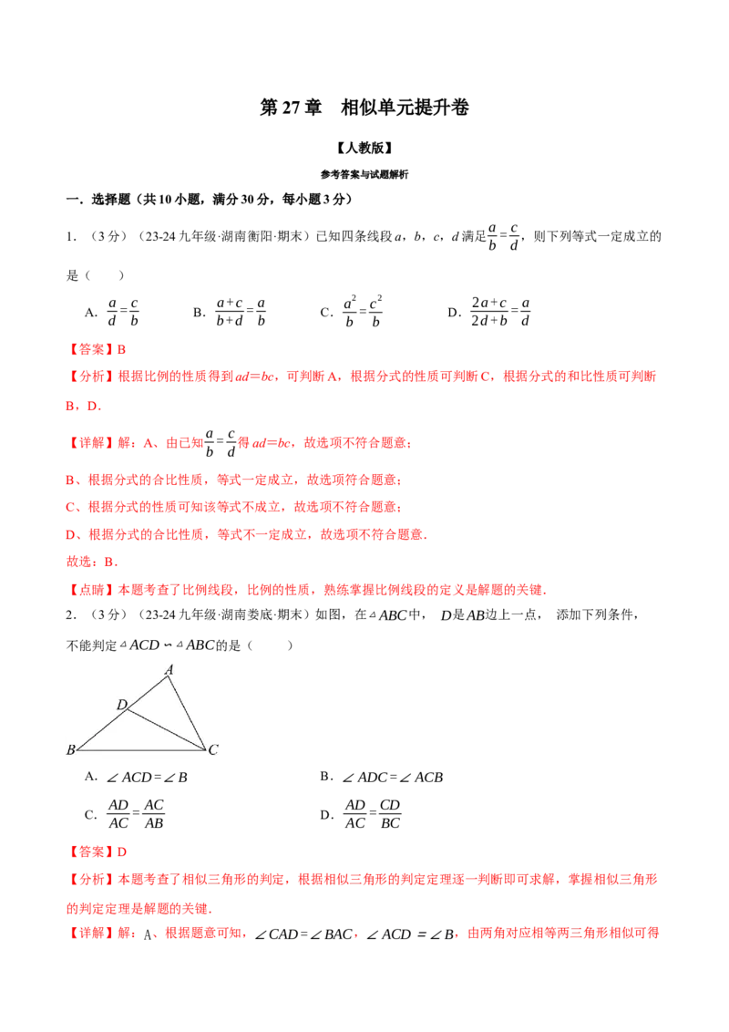 专题27.8相似单元提升卷（人教版）（教师版）_初中数学_九年级数学下册（人教版）_母题专项-U66_2025版