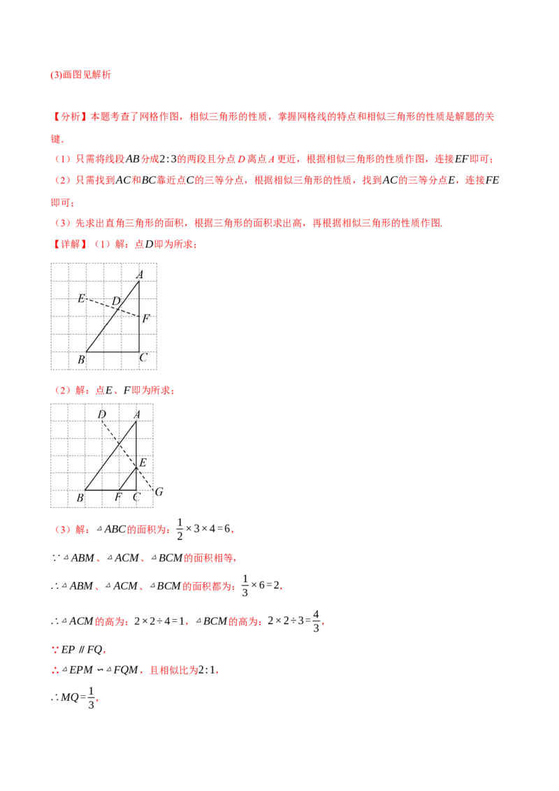 专题27.8相似单元提升卷（人教版）（教师版）_初中数学_九年级数学下册（人教版）_母题专项-U66_2025版