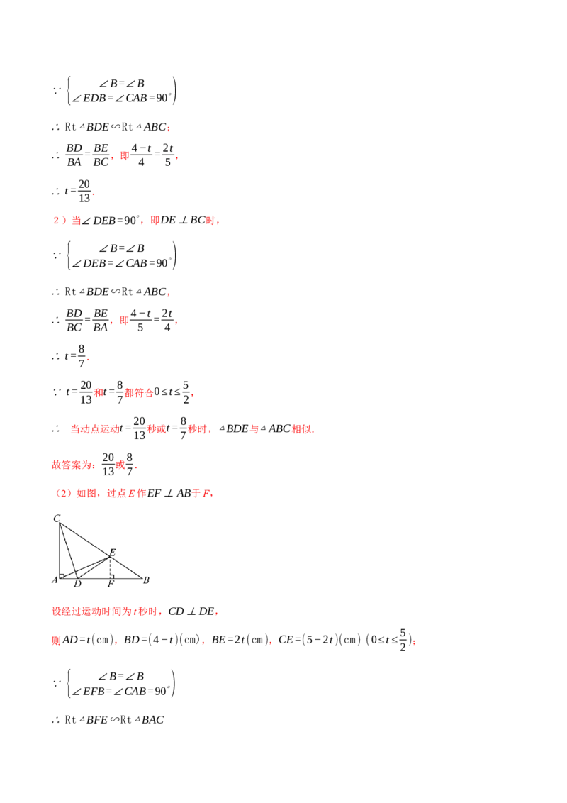 专题27.8相似单元提升卷（人教版）（教师版）_初中数学_九年级数学下册（人教版）_母题专项-U66_2025版
