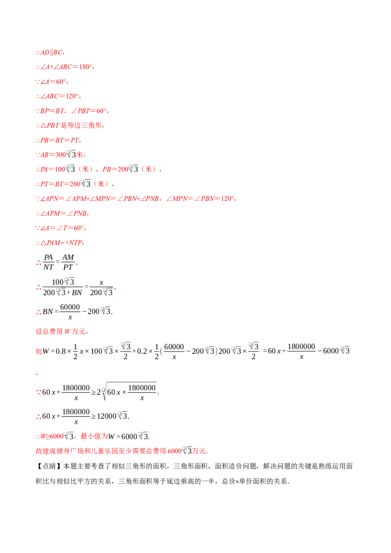 专题27.8相似单元提升卷（人教版）（教师版）_初中数学_九年级数学下册（人教版）_母题专项-U66_2025版