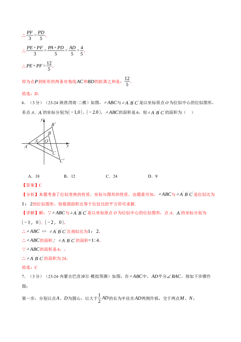 专题27.8相似单元提升卷（人教版）（教师版）_初中数学_九年级数学下册（人教版）_母题专项-U66_2025版