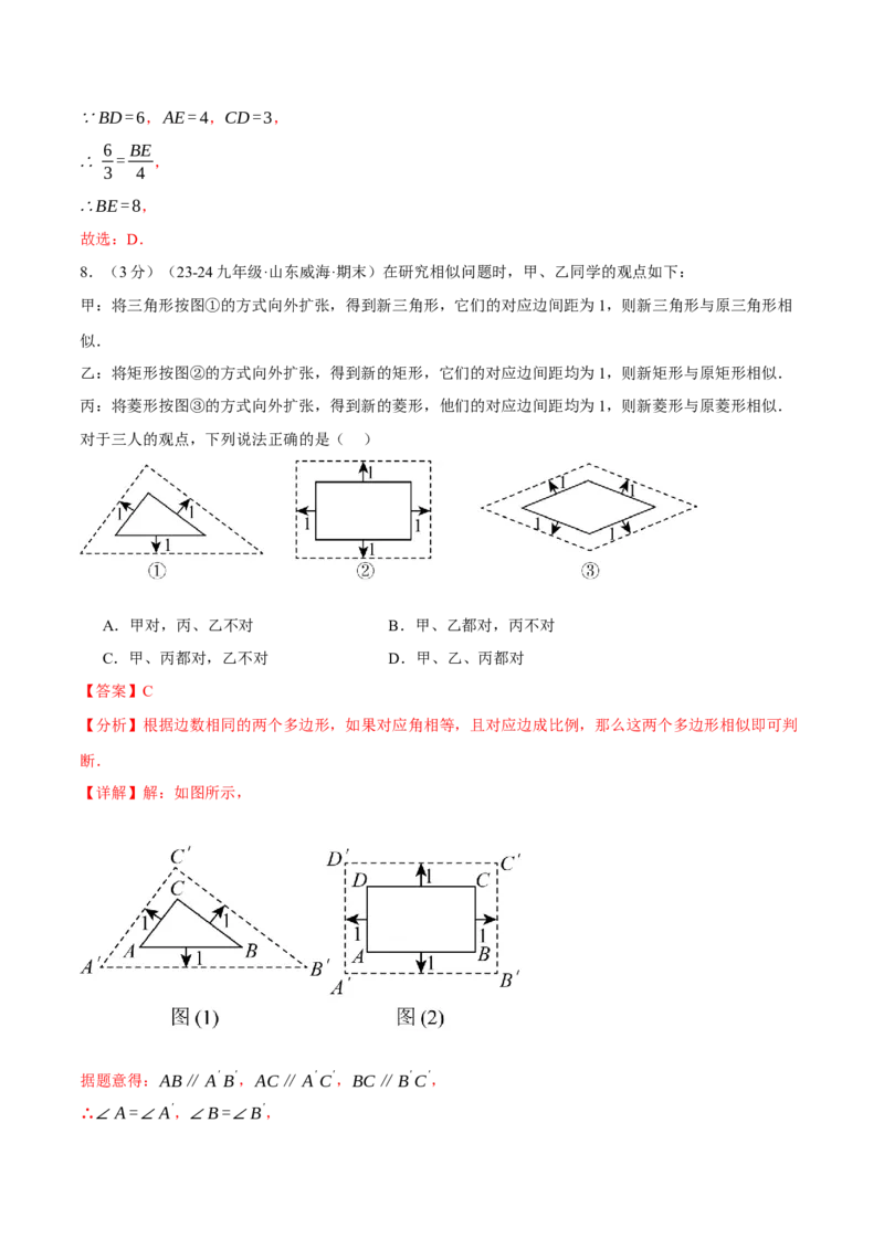 专题27.8相似单元提升卷（人教版）（教师版）_初中数学_九年级数学下册（人教版）_母题专项-U66_2025版