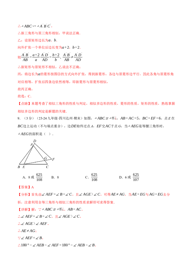 专题27.8相似单元提升卷（人教版）（教师版）_初中数学_九年级数学下册（人教版）_母题专项-U66_2025版