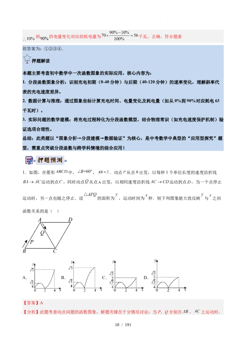 2025《中考数学&bull;终极押题猜想》全国通用(解析版）_初中资料合集_2025中考数学《终极押题猜想》全国13地方版_2025《中考数学&bull;终极押题猜想》全国通用