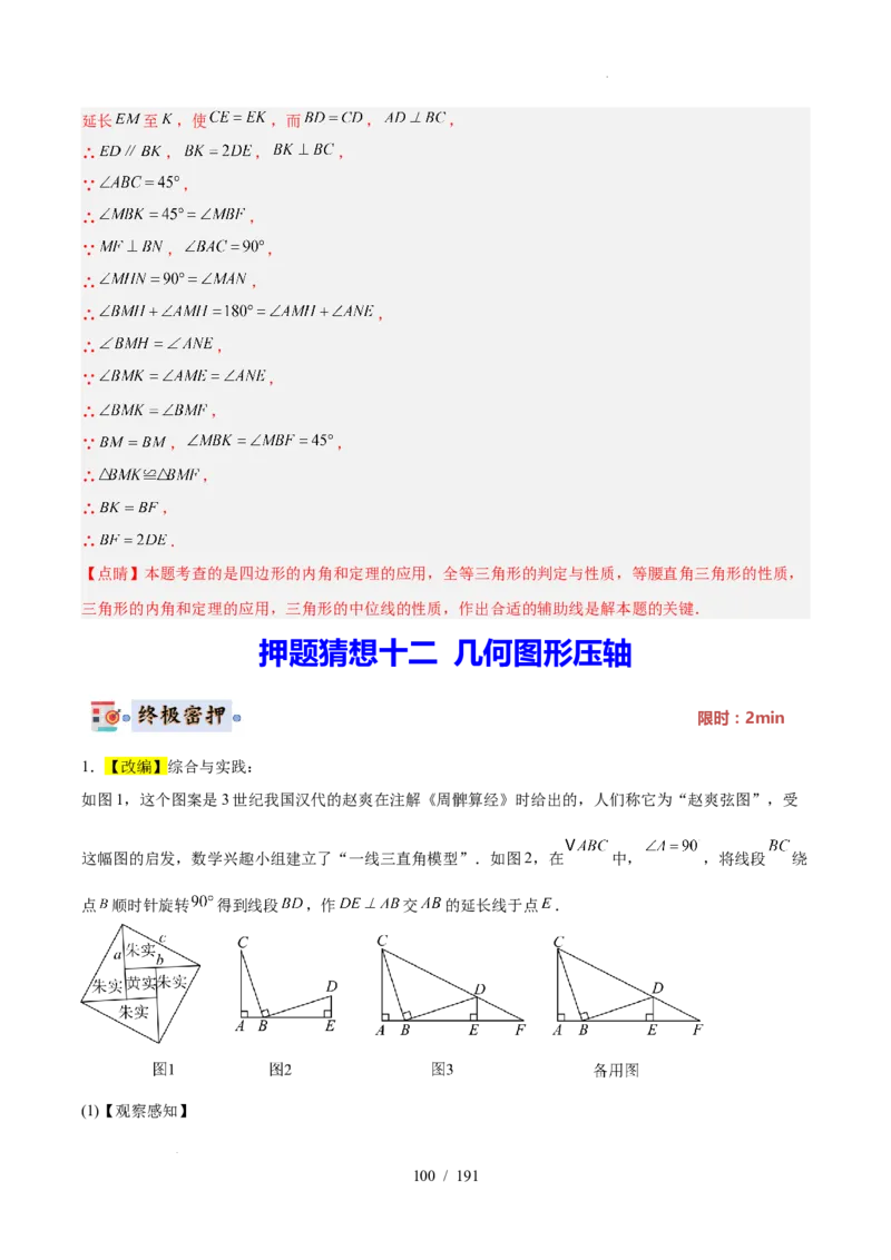2025《中考数学&bull;终极押题猜想》全国通用(解析版）_初中资料合集_2025中考数学《终极押题猜想》全国13地方版_2025《中考数学&bull;终极押题猜想》全国通用