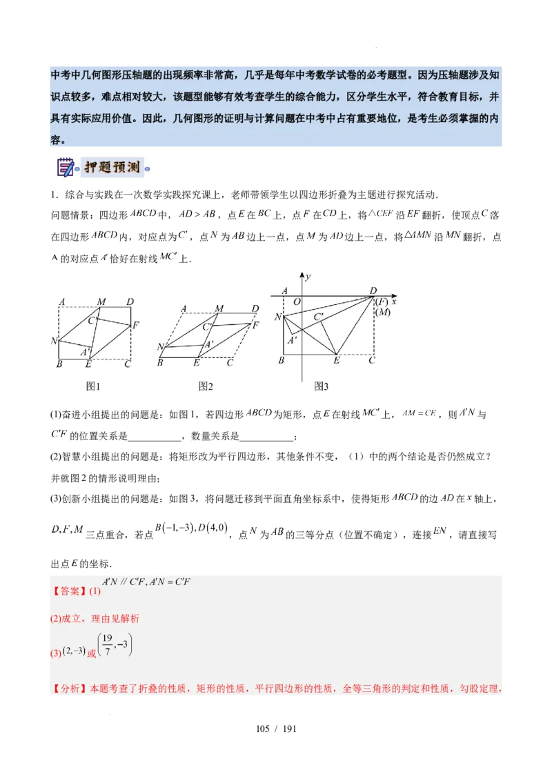 2025《中考数学&bull;终极押题猜想》全国通用(解析版）_初中资料合集_2025中考数学《终极押题猜想》全国13地方版_2025《中考数学&bull;终极押题猜想》全国通用
