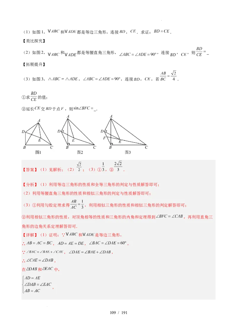 2025《中考数学&bull;终极押题猜想》全国通用(解析版）_初中资料合集_2025中考数学《终极押题猜想》全国13地方版_2025《中考数学&bull;终极押题猜想》全国通用