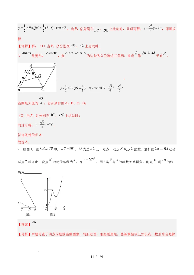 2025《中考数学&bull;终极押题猜想》全国通用(解析版）_初中资料合集_2025中考数学《终极押题猜想》全国13地方版_2025《中考数学&bull;终极押题猜想》全国通用