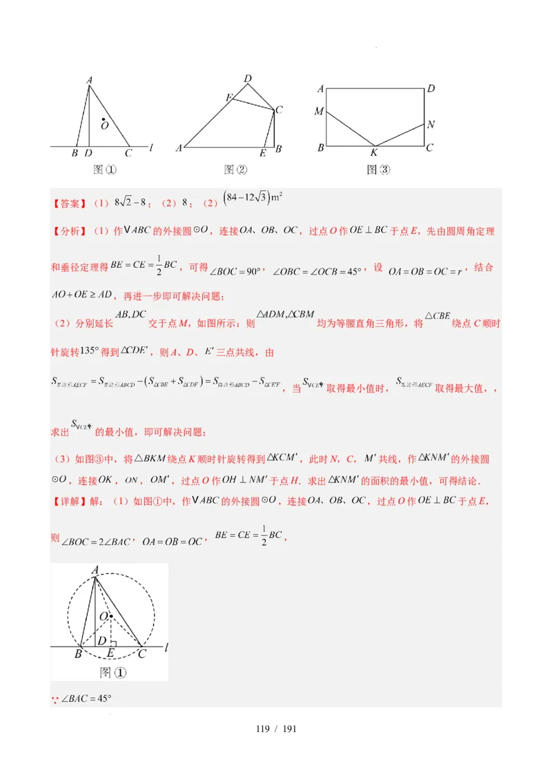 2025《中考数学&bull;终极押题猜想》全国通用(解析版）_初中资料合集_2025中考数学《终极押题猜想》全国13地方版_2025《中考数学&bull;终极押题猜想》全国通用