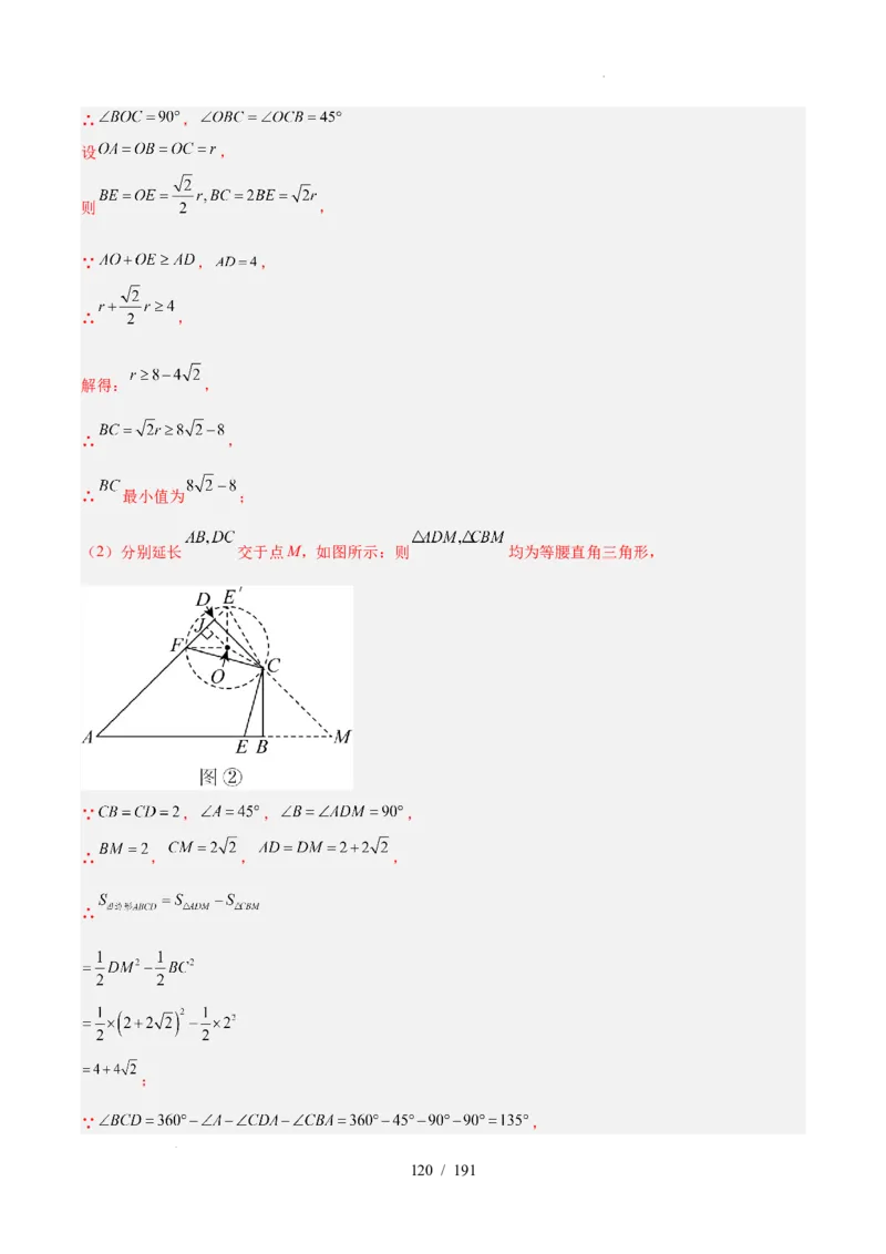 2025《中考数学&bull;终极押题猜想》全国通用(解析版）_初中资料合集_2025中考数学《终极押题猜想》全国13地方版_2025《中考数学&bull;终极押题猜想》全国通用