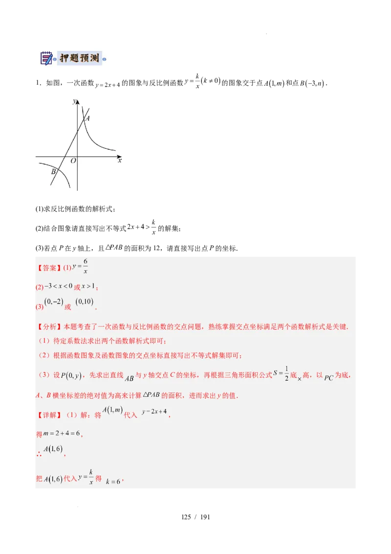 2025《中考数学&bull;终极押题猜想》全国通用(解析版）_初中资料合集_2025中考数学《终极押题猜想》全国13地方版_2025《中考数学&bull;终极押题猜想》全国通用