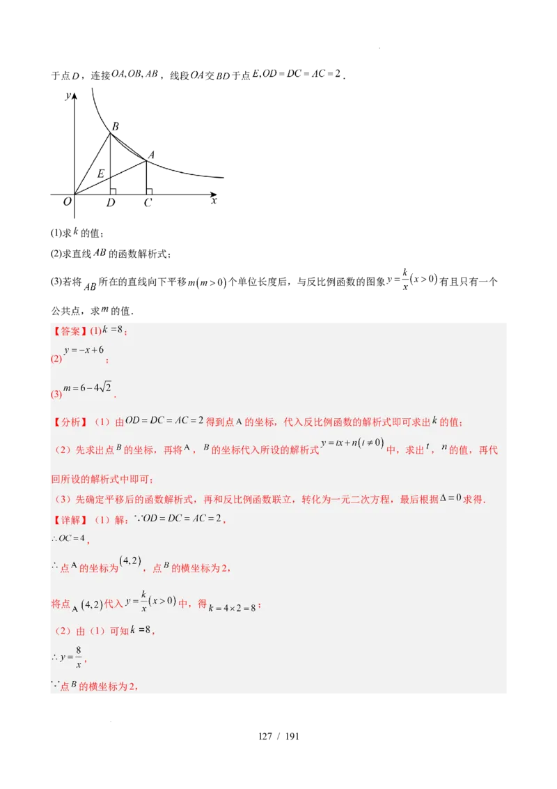 2025《中考数学&bull;终极押题猜想》全国通用(解析版）_初中资料合集_2025中考数学《终极押题猜想》全国13地方版_2025《中考数学&bull;终极押题猜想》全国通用