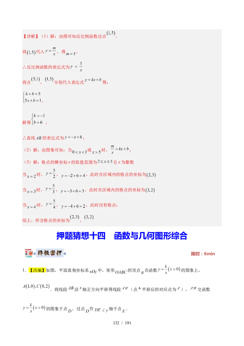 2025《中考数学&bull;终极押题猜想》全国通用(解析版）_初中资料合集_2025中考数学《终极押题猜想》全国13地方版_2025《中考数学&bull;终极押题猜想》全国通用
