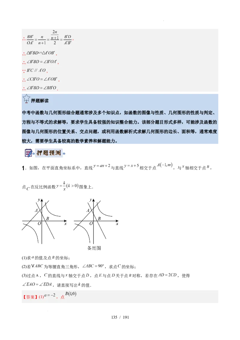 2025《中考数学&bull;终极押题猜想》全国通用(解析版）_初中资料合集_2025中考数学《终极押题猜想》全国13地方版_2025《中考数学&bull;终极押题猜想》全国通用