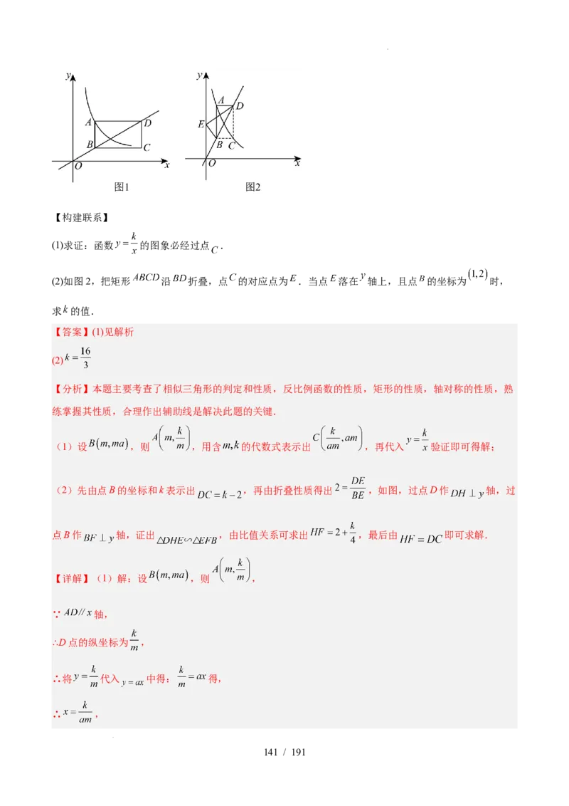 2025《中考数学&bull;终极押题猜想》全国通用(解析版）_初中资料合集_2025中考数学《终极押题猜想》全国13地方版_2025《中考数学&bull;终极押题猜想》全国通用
