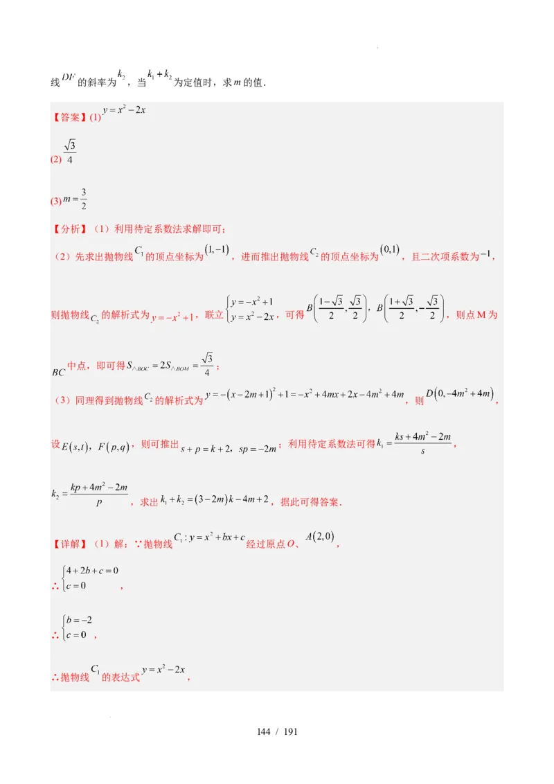 2025《中考数学&bull;终极押题猜想》全国通用(解析版）_初中资料合集_2025中考数学《终极押题猜想》全国13地方版_2025《中考数学&bull;终极押题猜想》全国通用