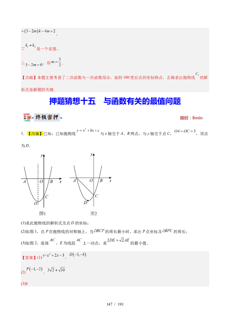 2025《中考数学&bull;终极押题猜想》全国通用(解析版）_初中资料合集_2025中考数学《终极押题猜想》全国13地方版_2025《中考数学&bull;终极押题猜想》全国通用
