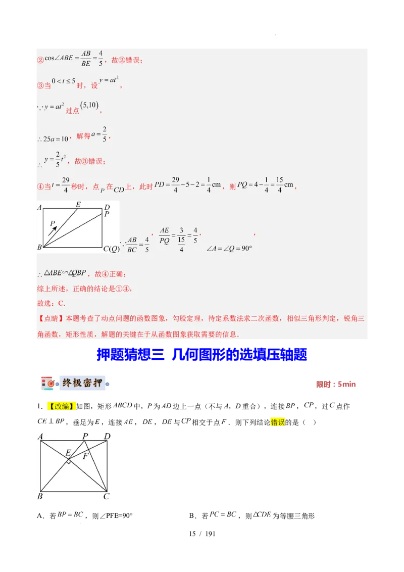 2025《中考数学&bull;终极押题猜想》全国通用(解析版）_初中资料合集_2025中考数学《终极押题猜想》全国13地方版_2025《中考数学&bull;终极押题猜想》全国通用