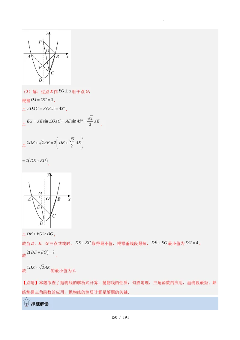 2025《中考数学&bull;终极押题猜想》全国通用(解析版）_初中资料合集_2025中考数学《终极押题猜想》全国13地方版_2025《中考数学&bull;终极押题猜想》全国通用