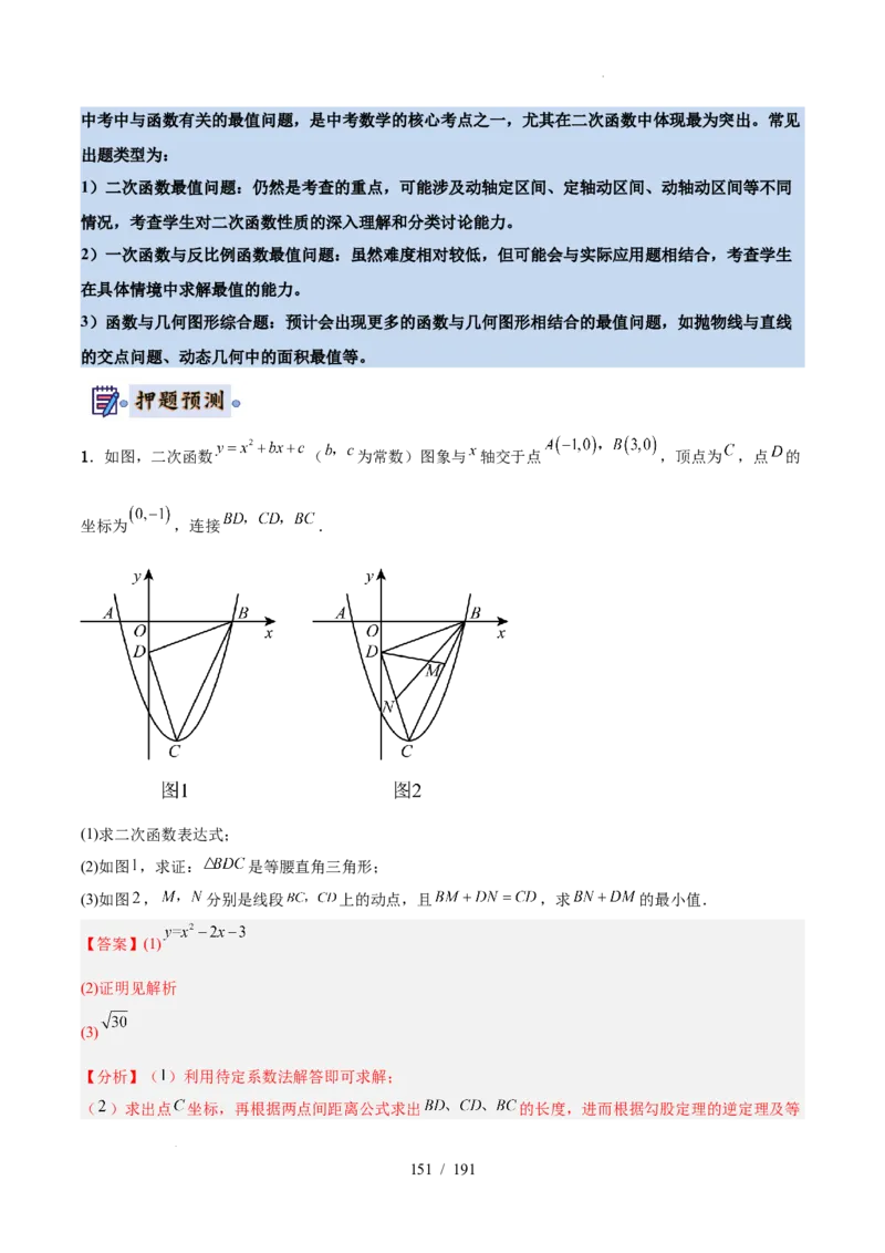 2025《中考数学&bull;终极押题猜想》全国通用(解析版）_初中资料合集_2025中考数学《终极押题猜想》全国13地方版_2025《中考数学&bull;终极押题猜想》全国通用