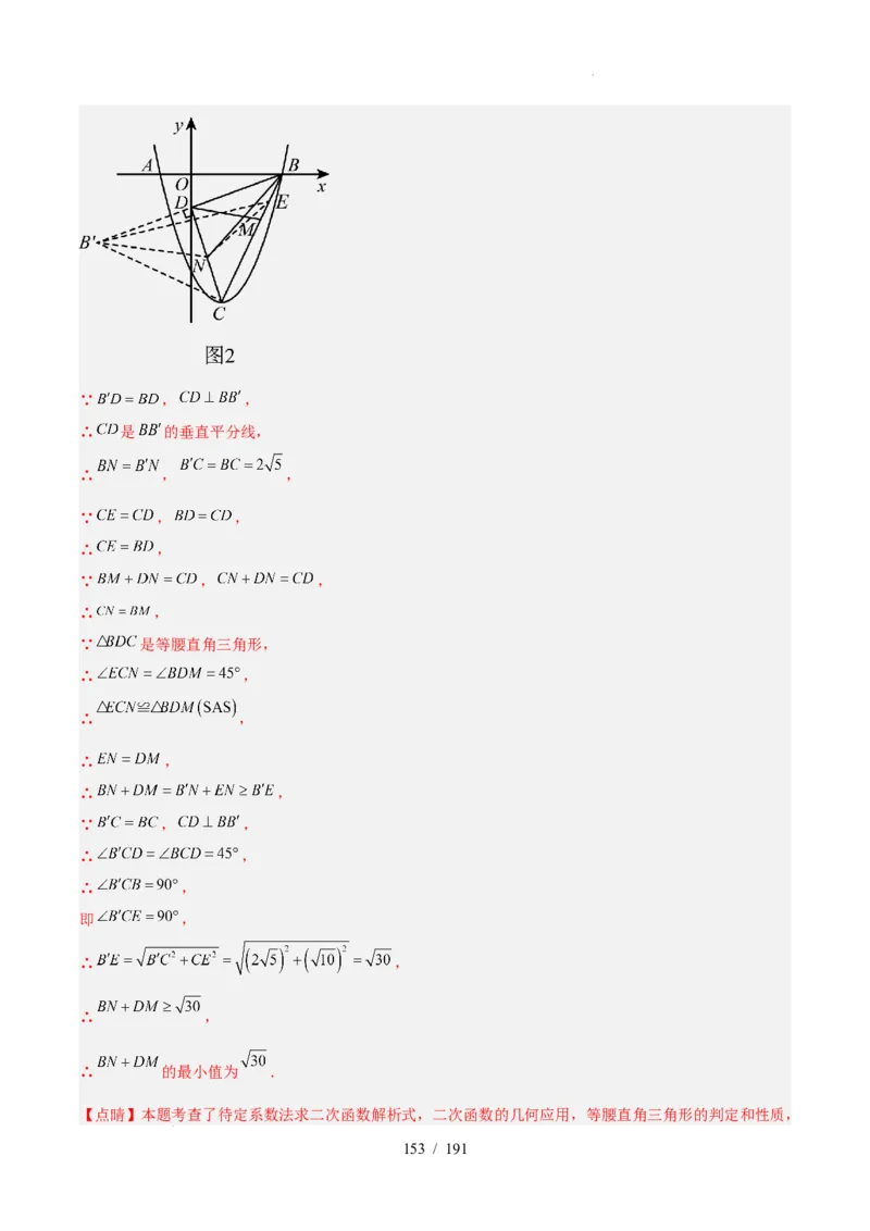 2025《中考数学&bull;终极押题猜想》全国通用(解析版）_初中资料合集_2025中考数学《终极押题猜想》全国13地方版_2025《中考数学&bull;终极押题猜想》全国通用