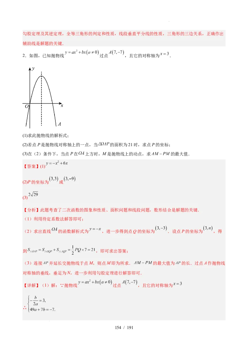 2025《中考数学&bull;终极押题猜想》全国通用(解析版）_初中资料合集_2025中考数学《终极押题猜想》全国13地方版_2025《中考数学&bull;终极押题猜想》全国通用