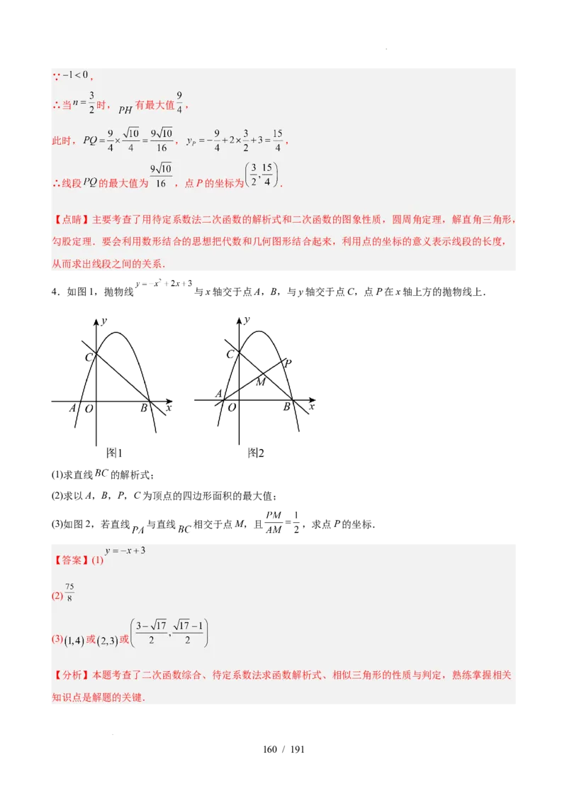 2025《中考数学&bull;终极押题猜想》全国通用(解析版）_初中资料合集_2025中考数学《终极押题猜想》全国13地方版_2025《中考数学&bull;终极押题猜想》全国通用