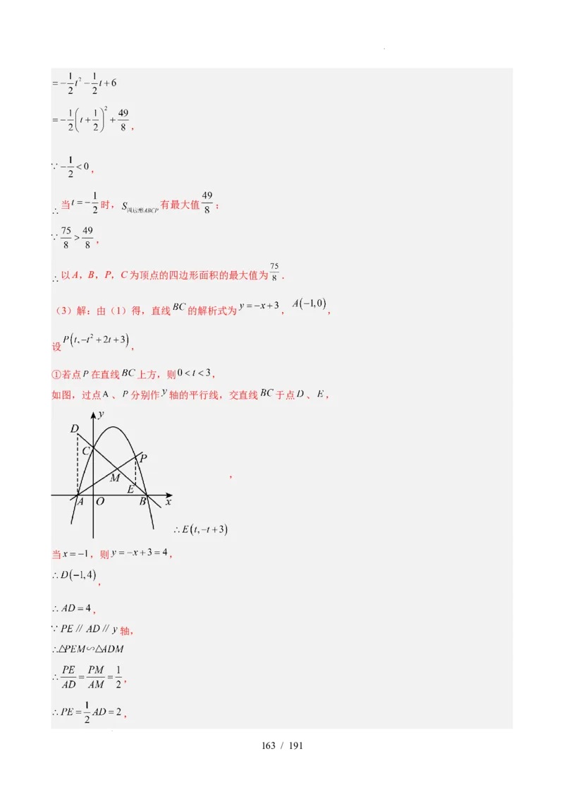 2025《中考数学&bull;终极押题猜想》全国通用(解析版）_初中资料合集_2025中考数学《终极押题猜想》全国13地方版_2025《中考数学&bull;终极押题猜想》全国通用