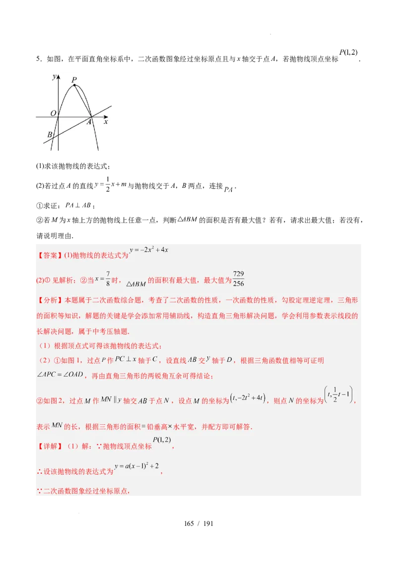2025《中考数学&bull;终极押题猜想》全国通用(解析版）_初中资料合集_2025中考数学《终极押题猜想》全国13地方版_2025《中考数学&bull;终极押题猜想》全国通用