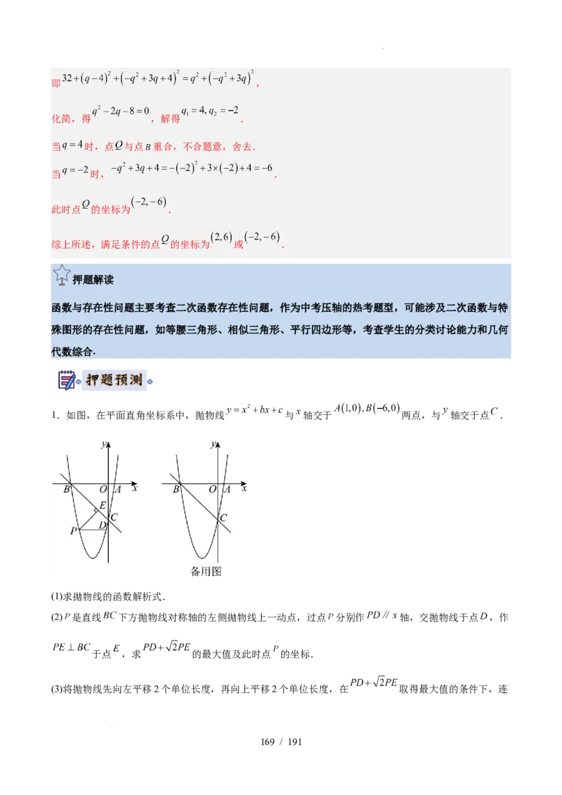2025《中考数学&bull;终极押题猜想》全国通用(解析版）_初中资料合集_2025中考数学《终极押题猜想》全国13地方版_2025《中考数学&bull;终极押题猜想》全国通用